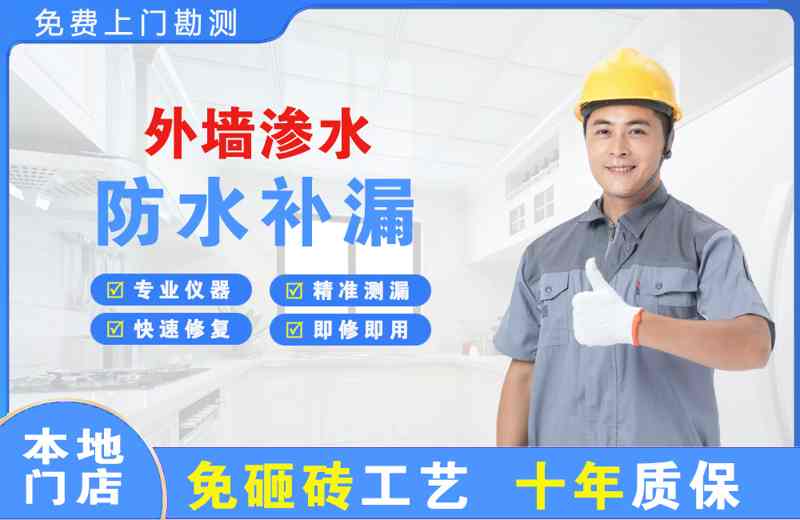 沁阳外墙渗水维修